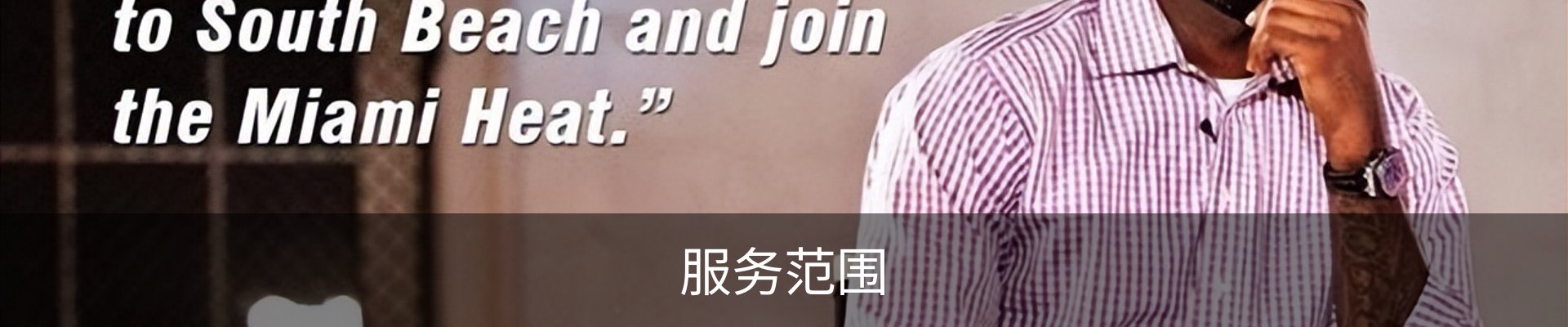 服务范围